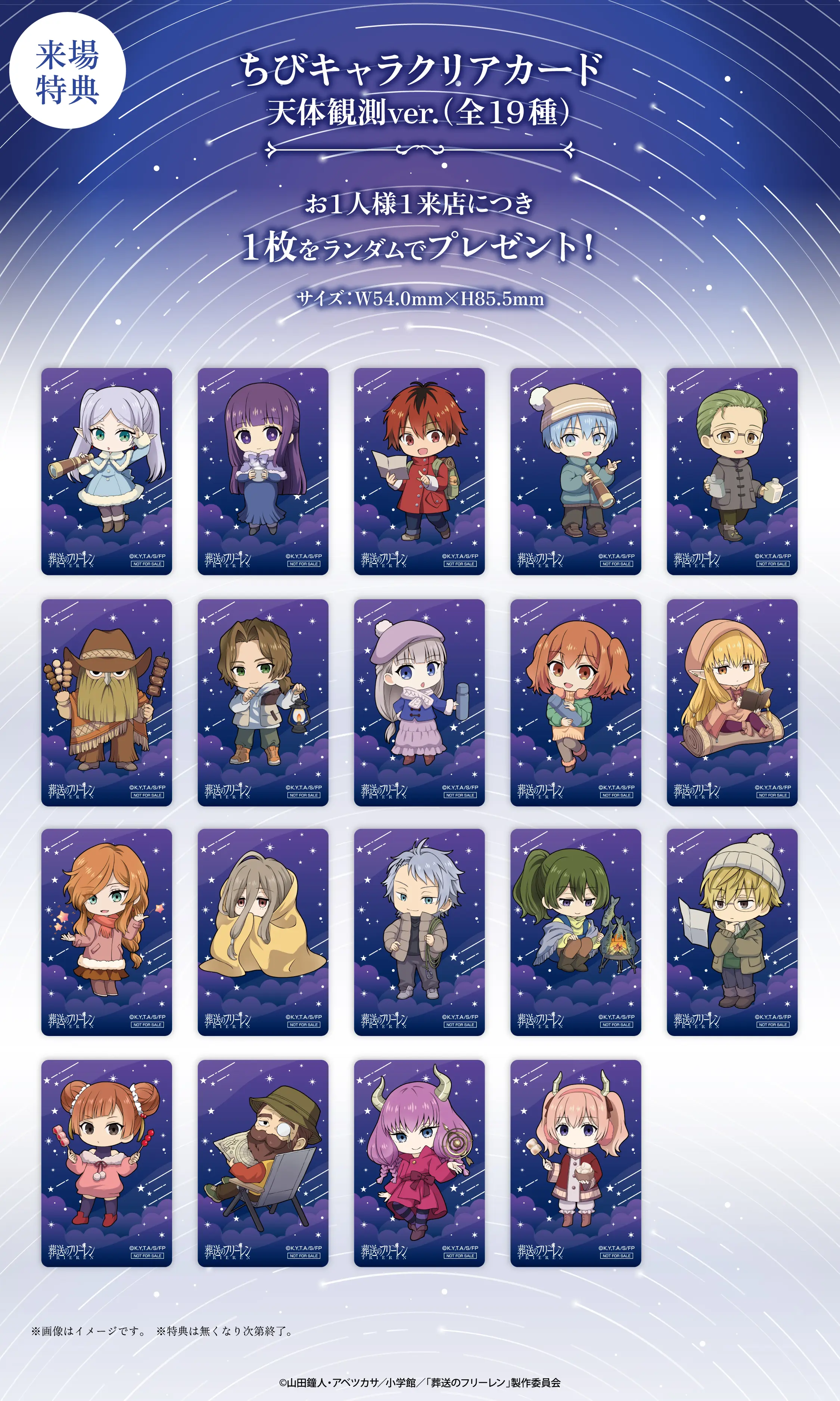 アニメ『葬送のフリーレン』× ORBcafe テーマ：キャンプで天体観測