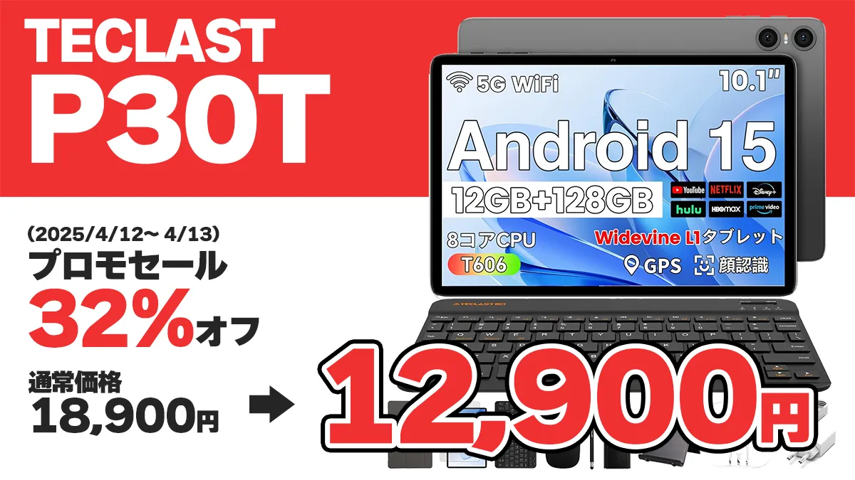 広告】Android 15の10インチタブレットTECLAST P30T（ケースや