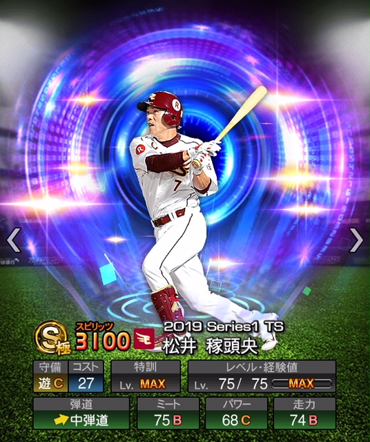プロスピA】松井 稼頭央（S）2019 TS [楽天イーグルス］の評価・称号