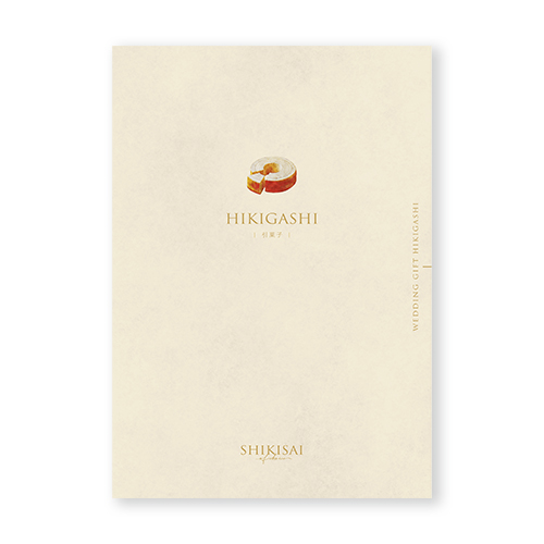 SHIKISAI オレンジカラーコース＜カタログタイプ＞（システム料￥800込