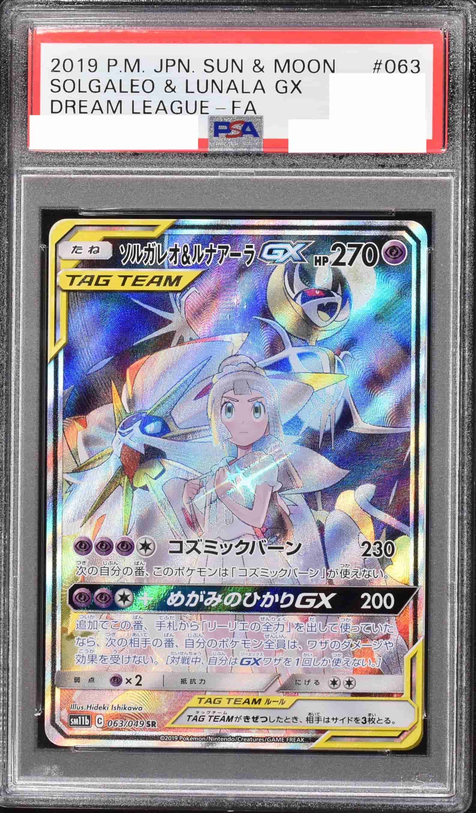 鑑定品オリパ 運命PSA10確定 | Cloveオリパ