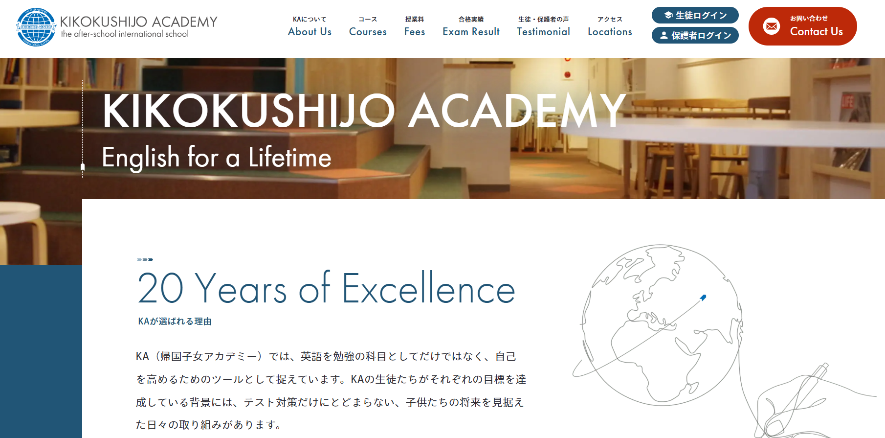 帰国子女アカデミー(KA)の評判は？料金、レベル、口コミを徹底調査