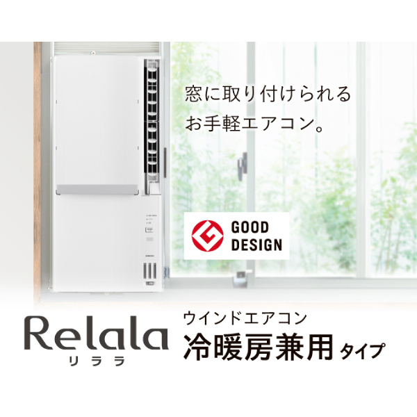 自然大好き！ニッチ・リッチ・キャッチ ウインドエアコン コロナ