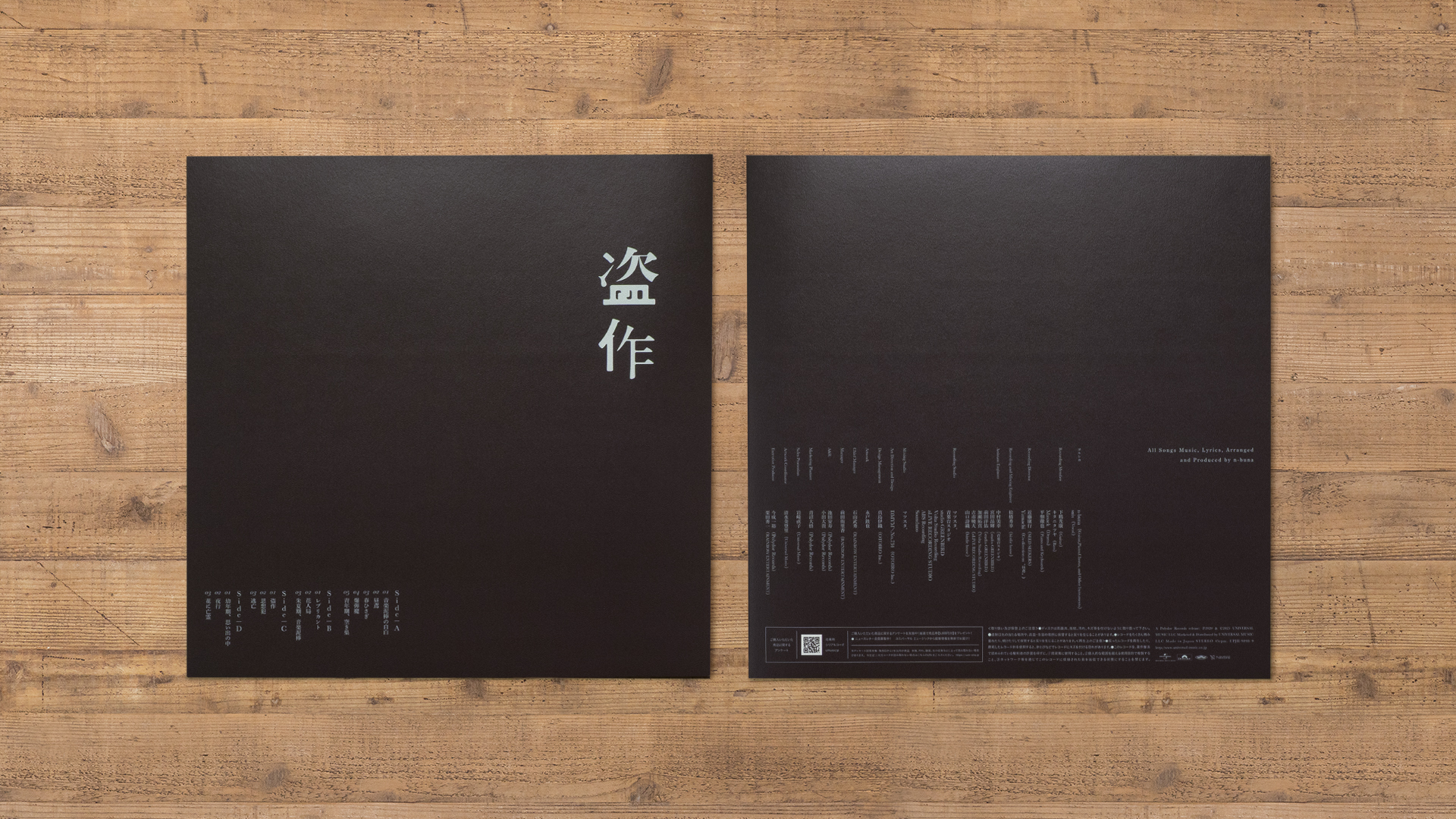 ヨルシカ 『盗作』『創作』アナログ盤 | OTOIRO