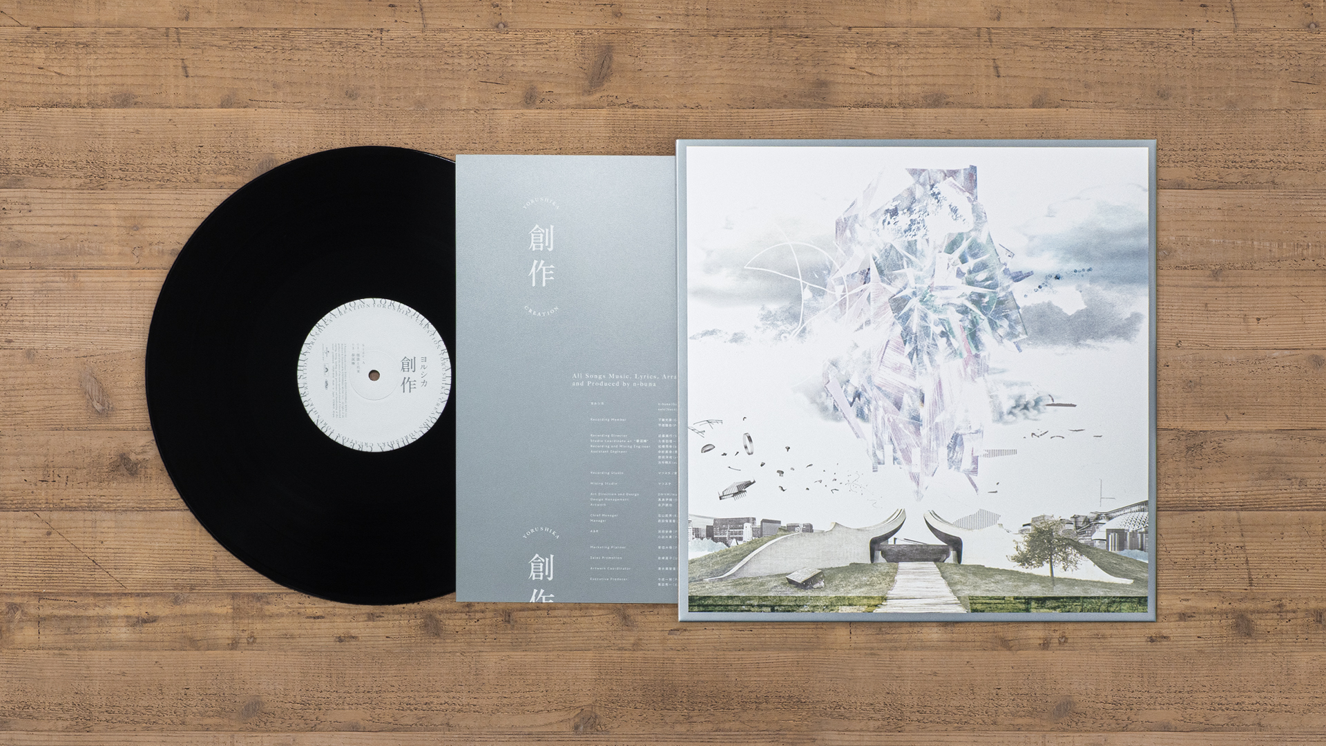 ヨルシカ 『盗作』『創作』アナログ盤 | OTOIRO