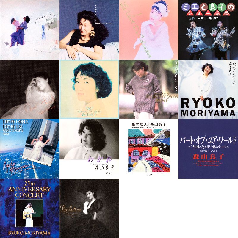 待望の音源配信が実現。森山良子の1980～90年代の楽曲が全世界配信