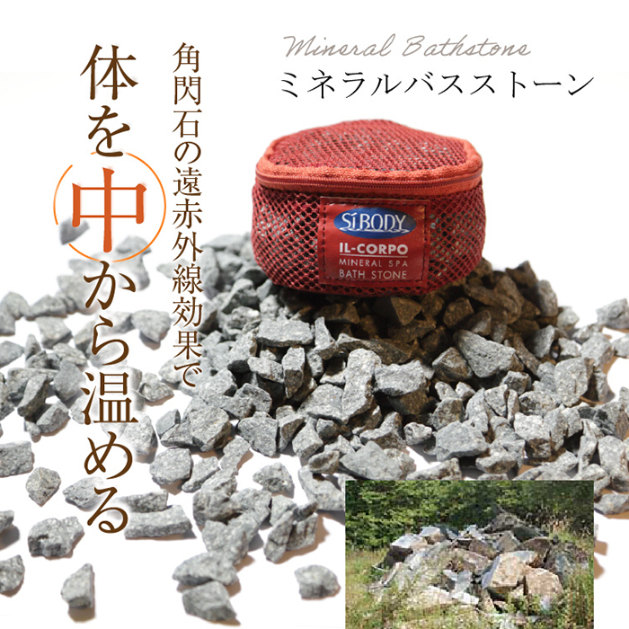 男の隠れ家PREMIUM / ミネラルバスストーン