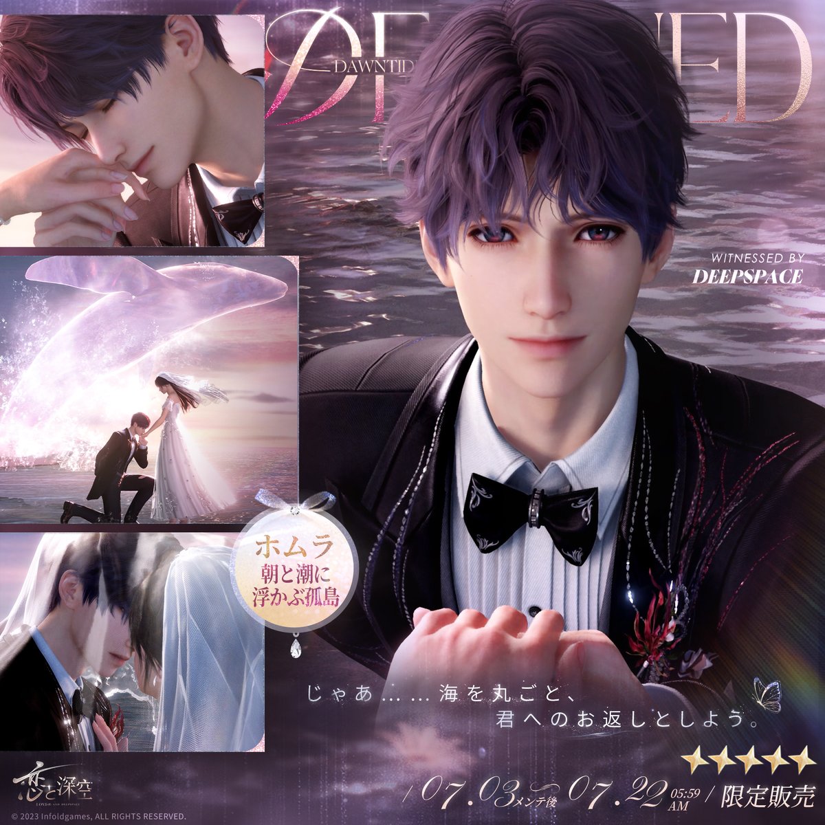 恋と深空 VIP特典 2024年 ホムラ 3点セット 日本版 恋と深空」でホムラ