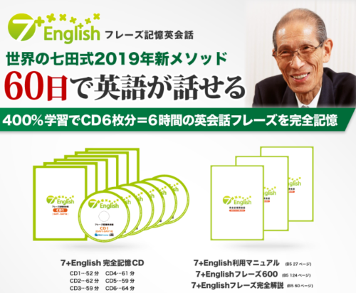 7+English英会話は効果あるの？実際に買ってやってみました | おとな英語