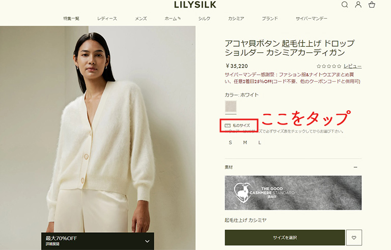 LILYSILK（リリーシルク）の評判は？カシミヤニットを着用レビュー