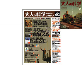 Vol.04 本誌 | 大人の科学マガジン | 大人の科学.net