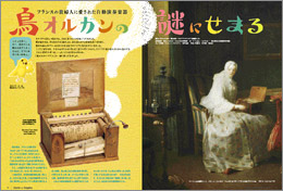 Vol.20 ふろく 手回し鳥オルガン | 大人の科学マガジン | 大人の科学.net