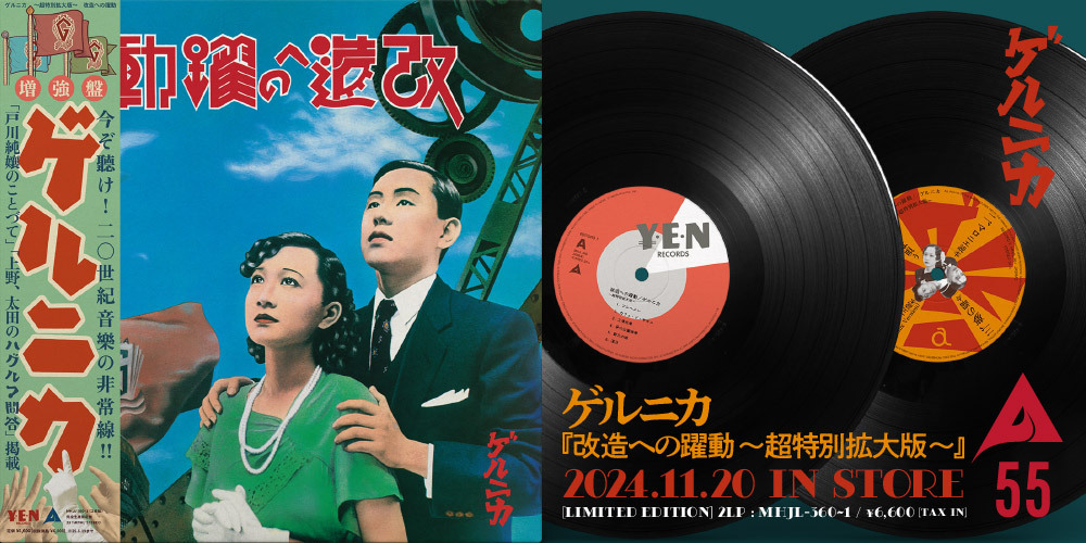 ⑪太田螢一『太田螢一の人外大魔境』｜YEN名盤19選｜otonano ウェブで