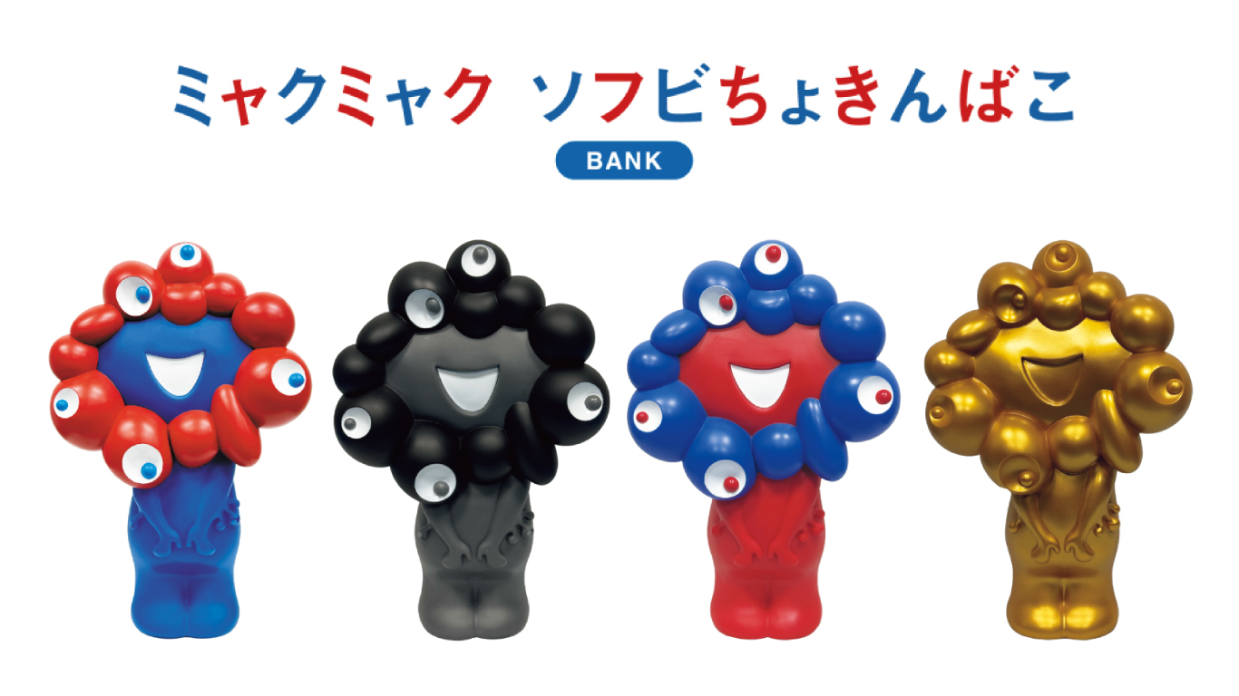 大阪・関西万博「ミャクミャク」ちょきんばこ発売 反転カラー