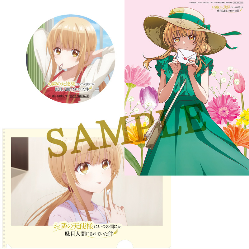 法人特典 – TVアニメ『お隣の天使様にいつの間にか駄目人間にされてい