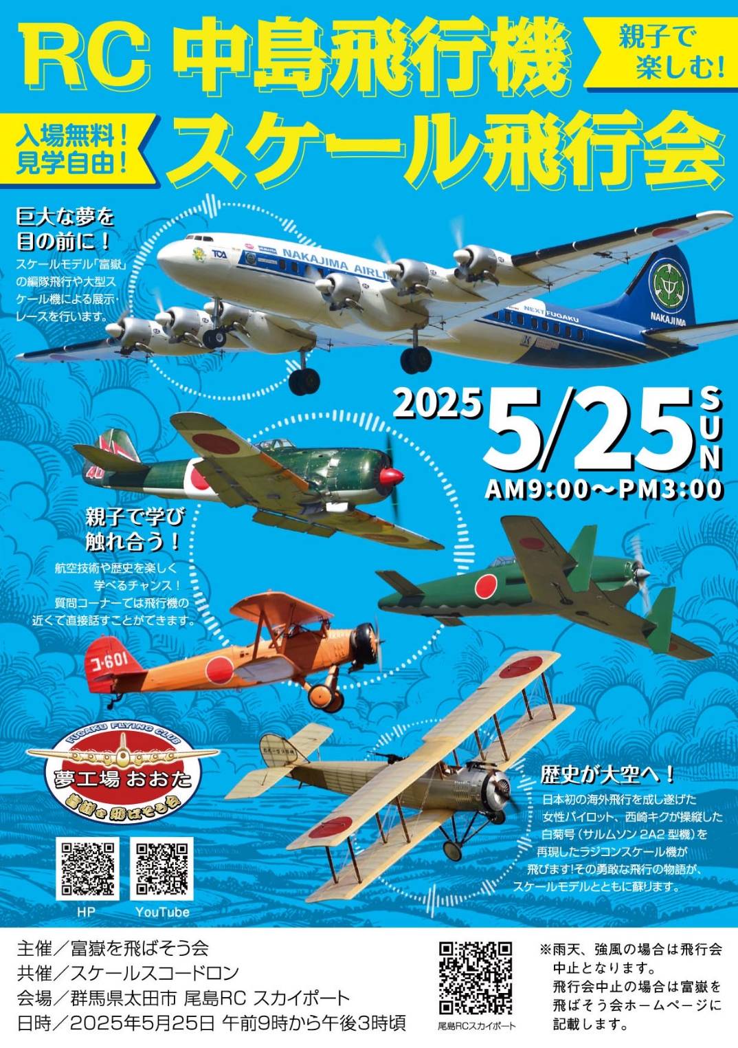 太田市】飛行機好き必見！全国からラジコンが集まるイベントが開催予定