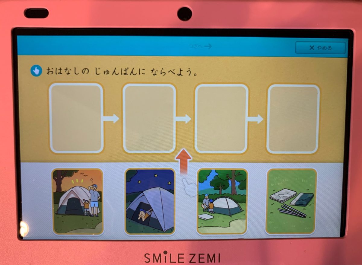 スマイルゼミ2021年入学！先取り『新1年生準備講座』年長12月スタート