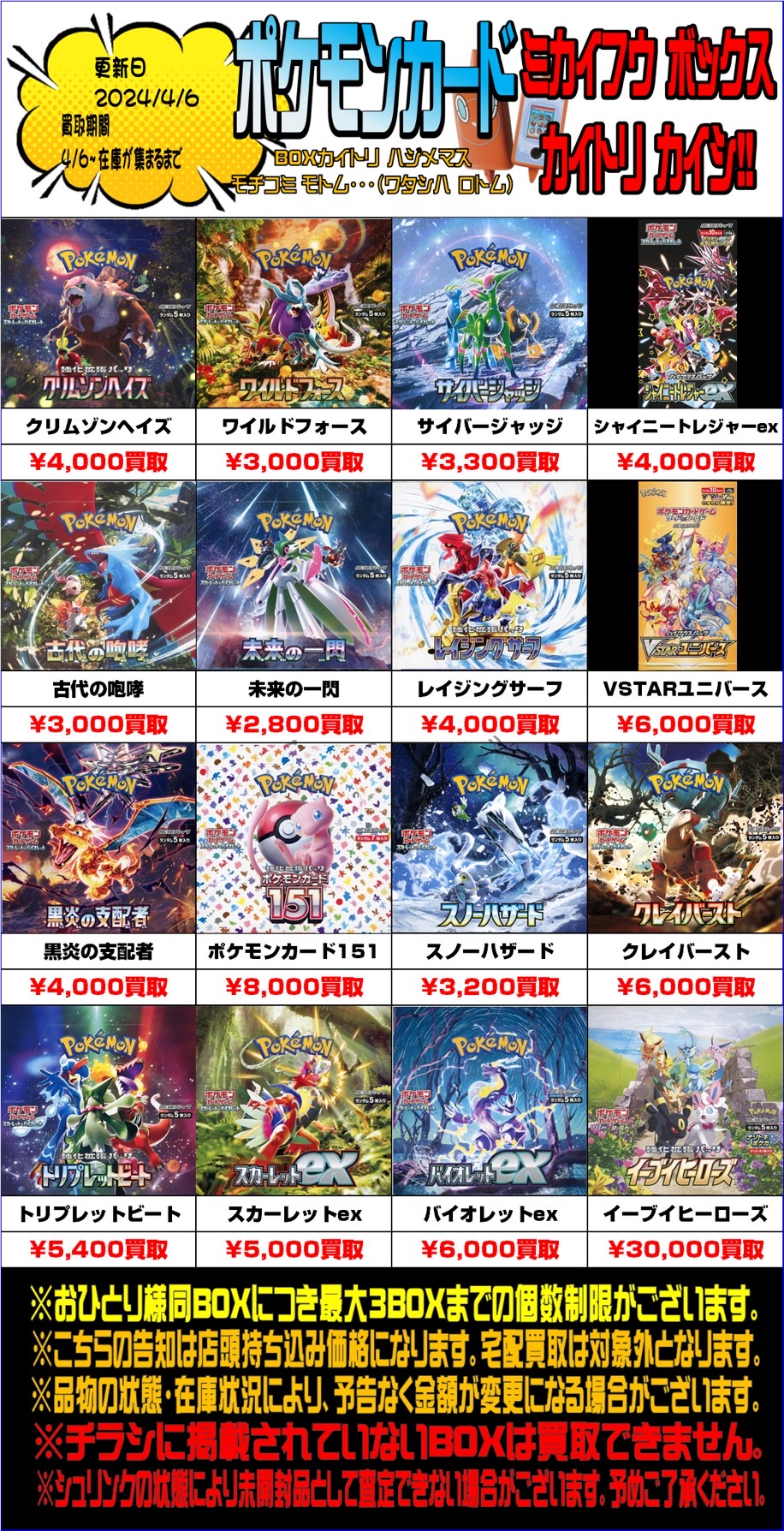 □【その箱】ポケカ未開封ボックス買取告知【開けるべからず】□ | お