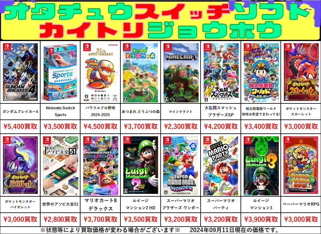 おとなもこどもも】〝Nintendo Switch〟ソフト買取告知【おにーさんお