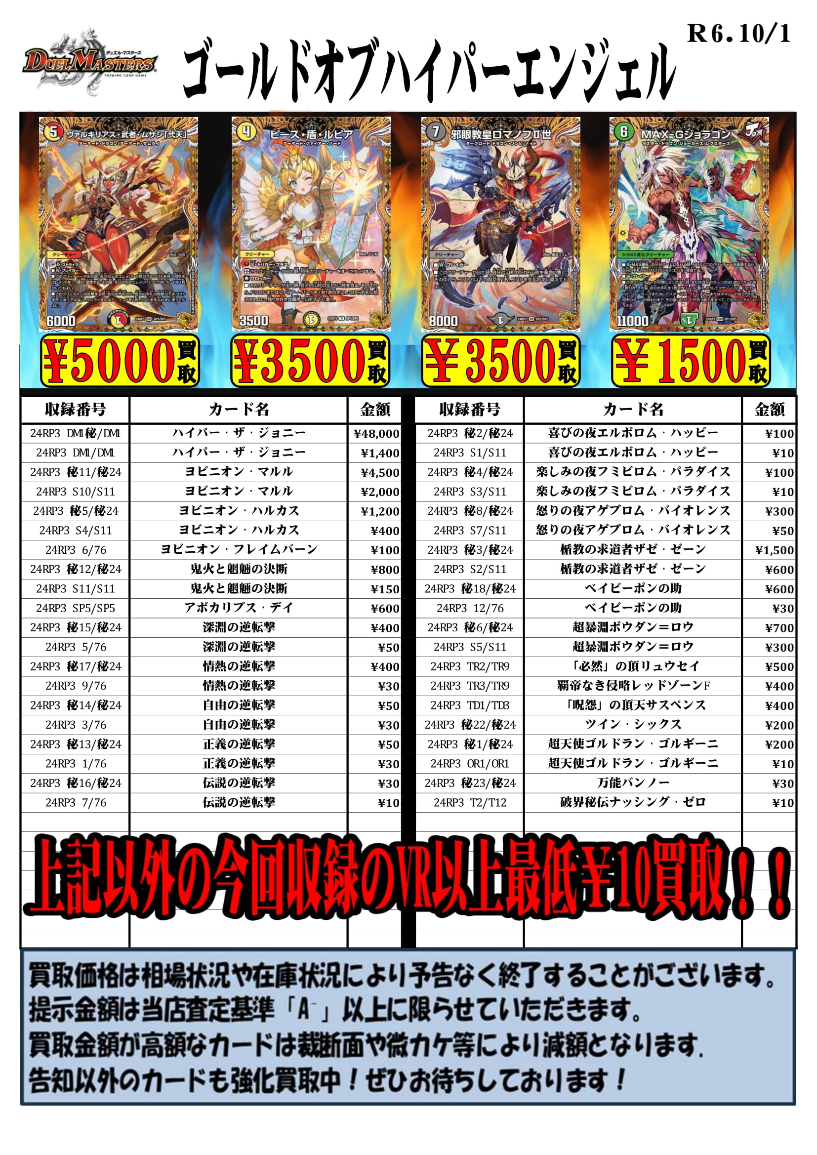 □デュエルマスターズ買取告知！□ | おたちゅう 新潟黒埼店