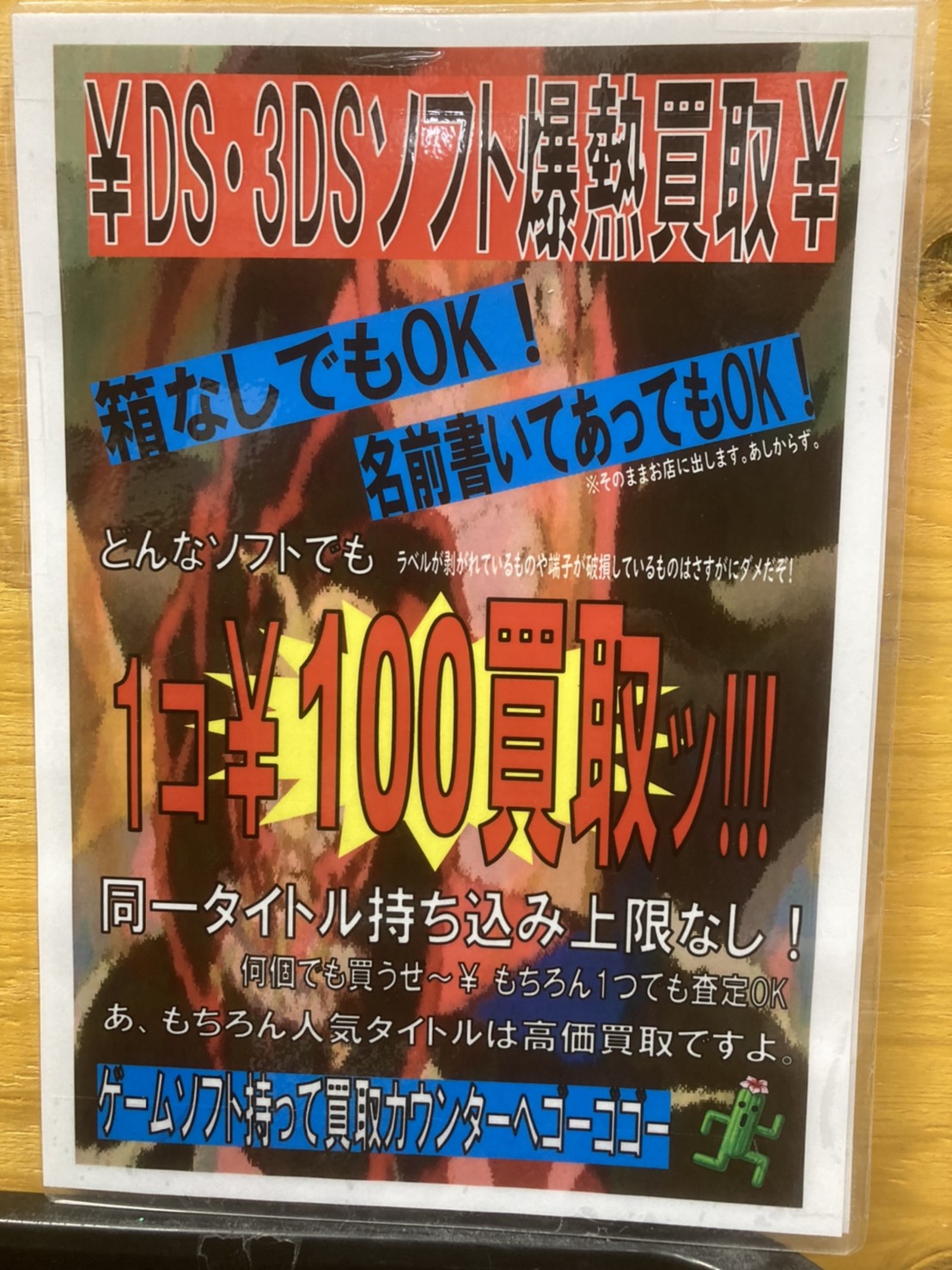 1/7□ゲームコーナーより『DS・3DSソフト』箱が無くても、名前が書いて