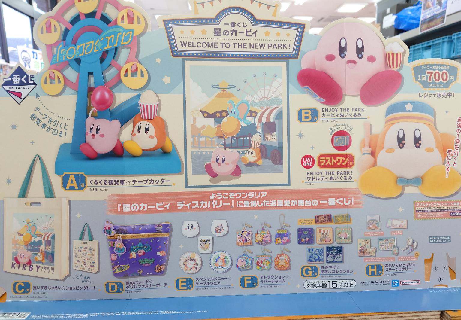 □《9月28日》「1番くじ 星のカービィ WELCOME TO THE NEW PARK！」 を