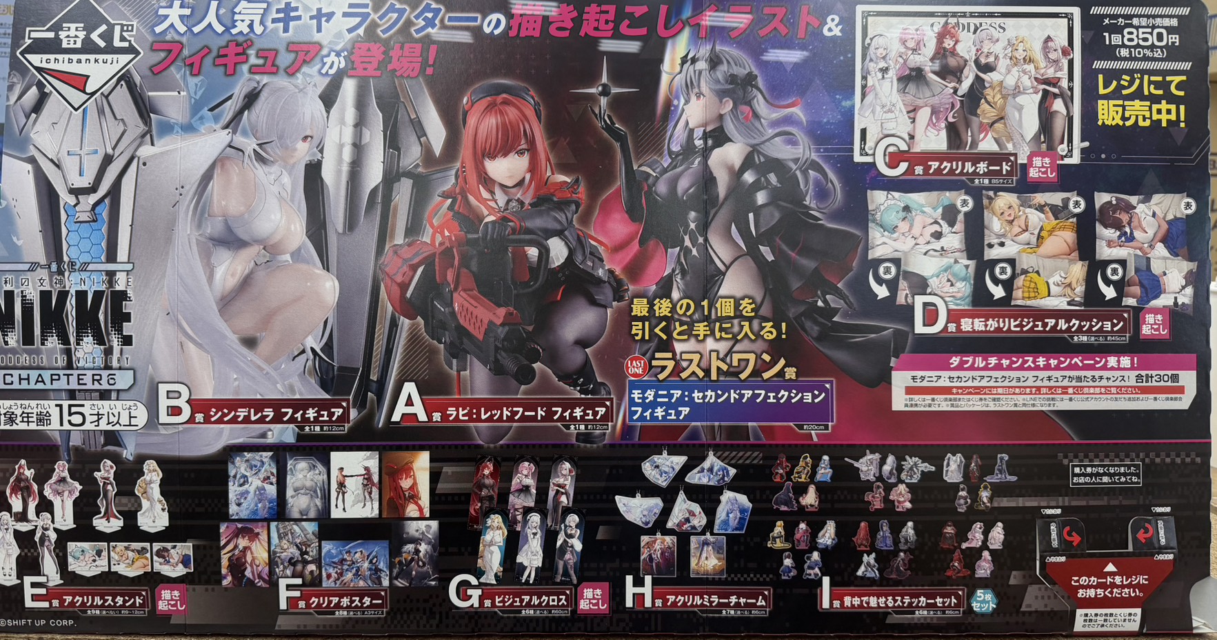 ☆《12月26日発売》一番くじ 勝利の女神 NIKKE👸🏻🪽 CHAPTER6 入荷
