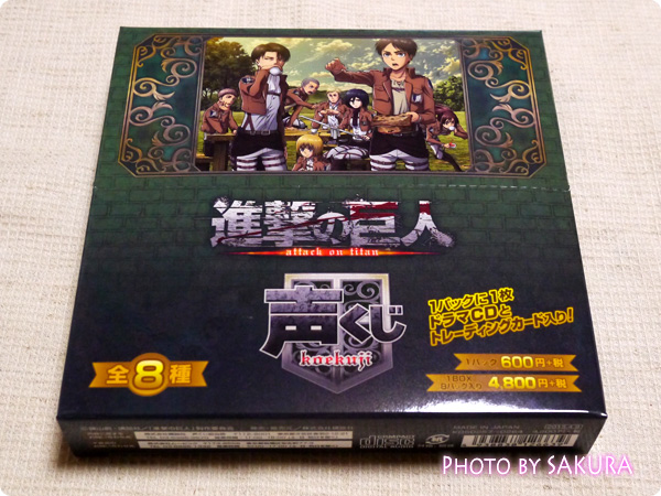 進撃の巨人声くじコンプリートBOX箱買いした！全8種中身公開 | 腐女子