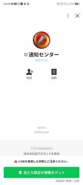 8790万円当たったけど…2000円払えだと？ 謎の宝くじアカウントに「払え