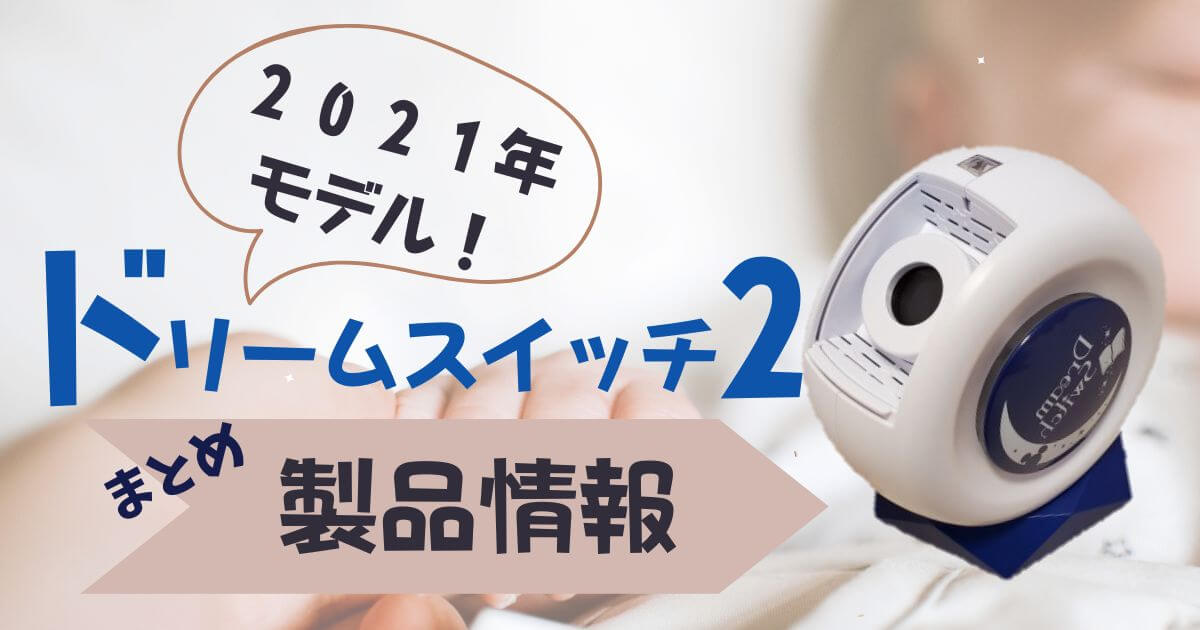 2021年発売】ディズニー&ピクサーキャラクターズ Dream Switch2