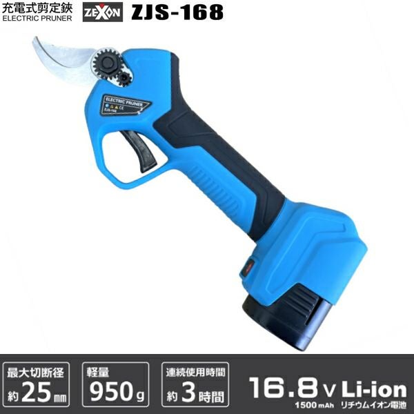 ZEXON 充電式電動剪定ハサミ ZJS-168 最大切断径約25mm 予備バッテリー