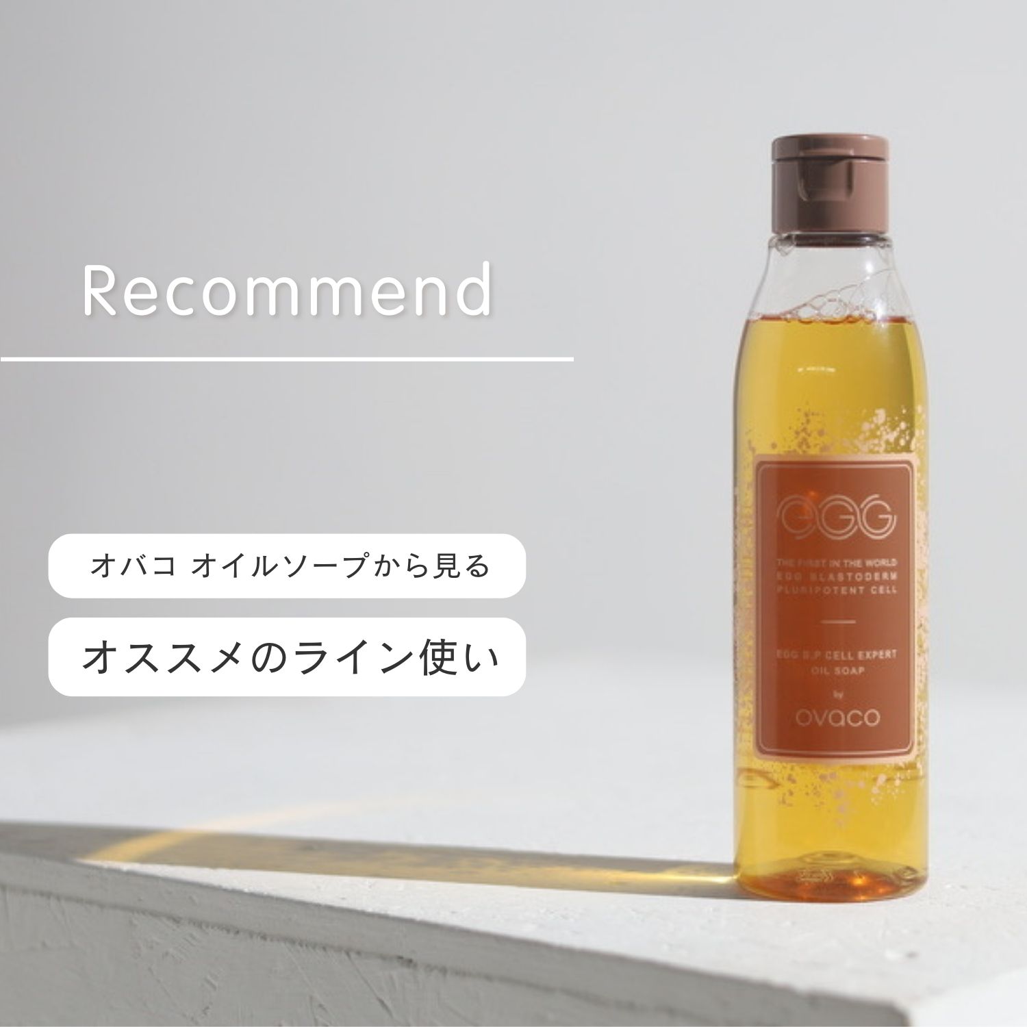 オバコ オイルソープ - ovaco（オバコ化粧品）【株式会社エスター】