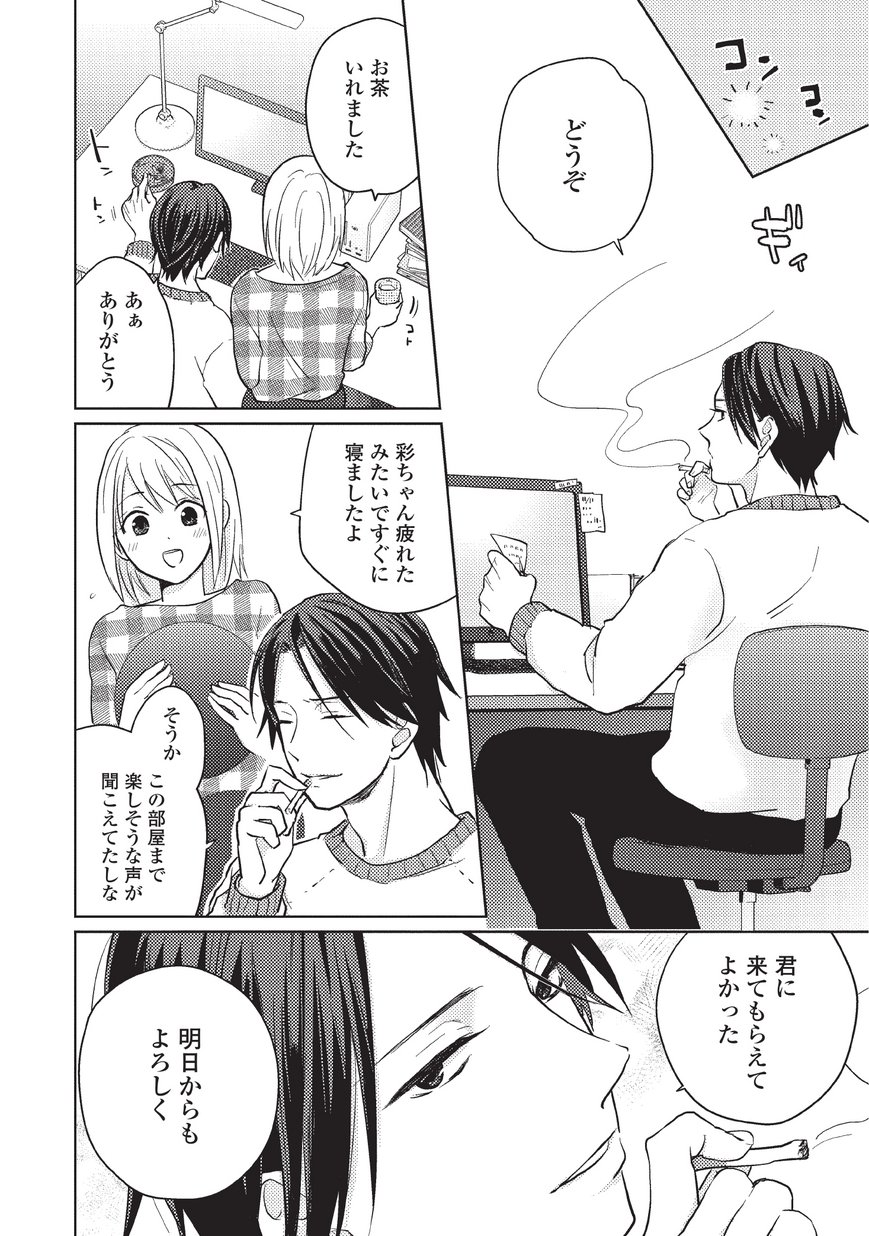 雇い主と、シてもいいですか？～ベビーシッター山田さんの受難～試し読み