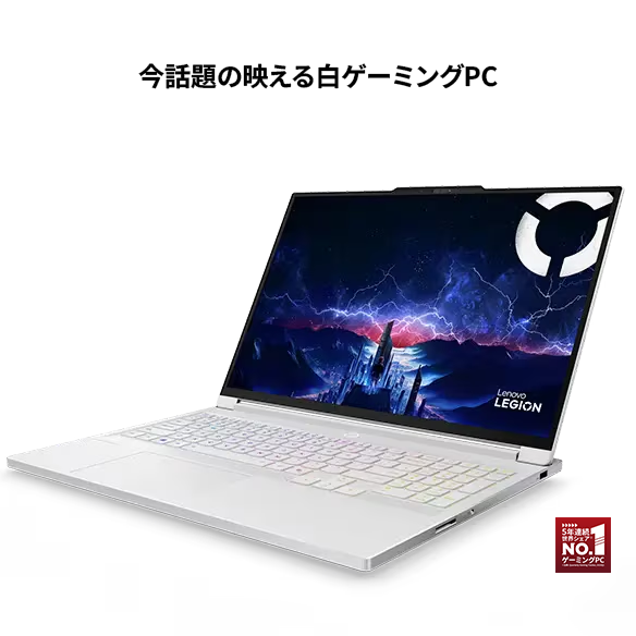 Lenovo Legion 7i Gen 10(16型 Intel) | ゲーマー向け16型ゲーミング