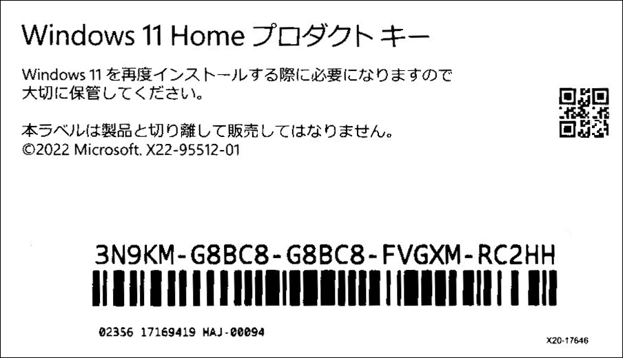 実は出来る!Windows 11のプロダクトキーでWindows 10を認証する - PCまなぶ
