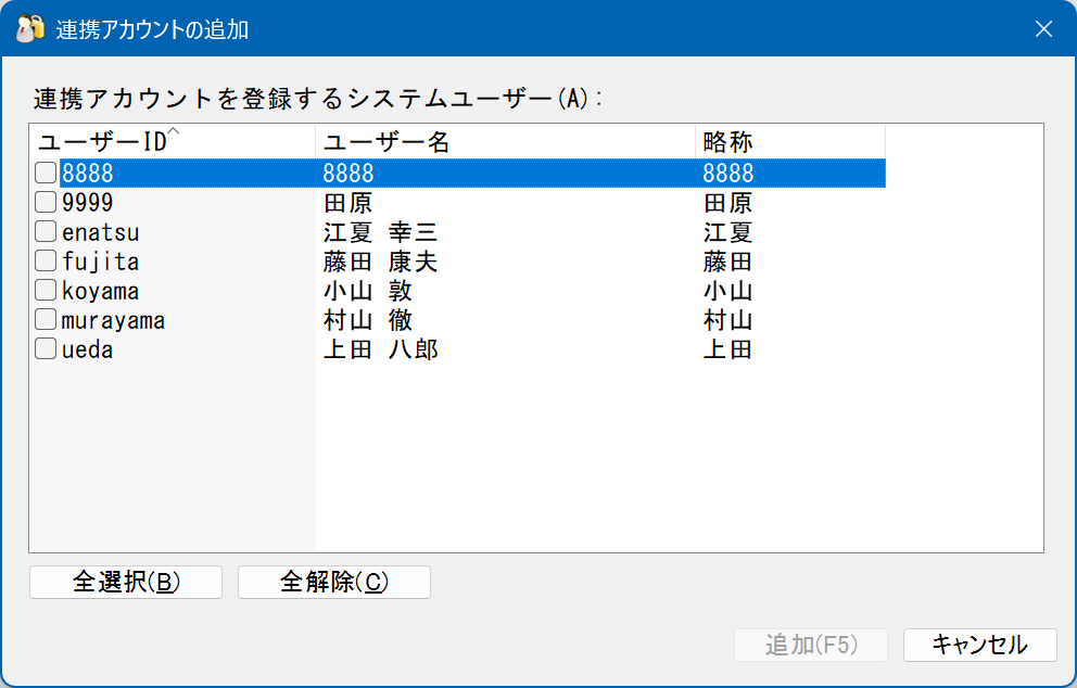 システムユーザー連携アカウント設定_操作手順