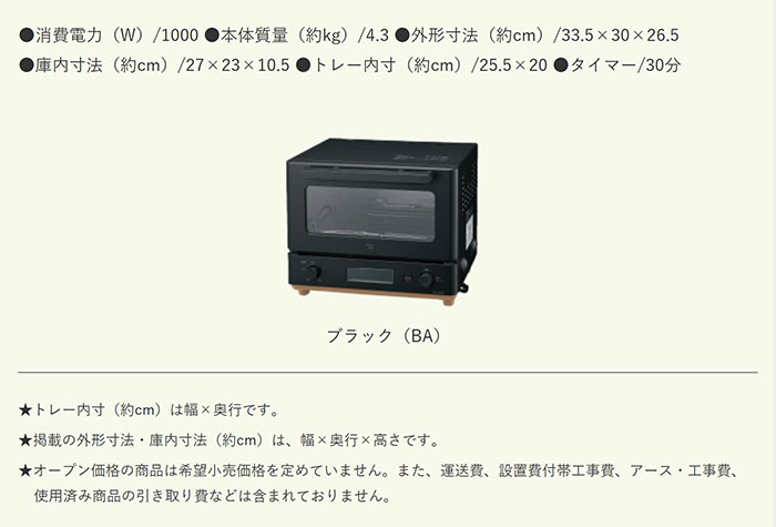 マツコの知らない世界で紹介】象印 オーブントースター STAN. EQ-FA22