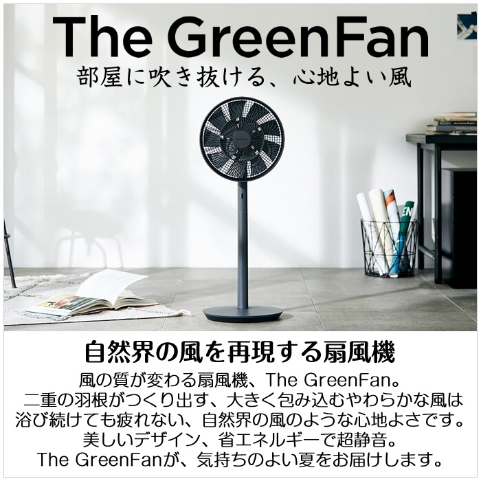 バルミューダ 扇風機 The GreenFan グリーンファン DCモーター EGF
