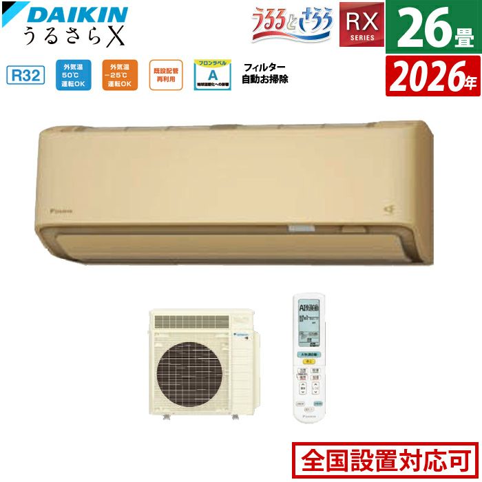 エアコン 26畳用 ダイキン 8.0kW 200V RXシリーズ うるるとさらら うる