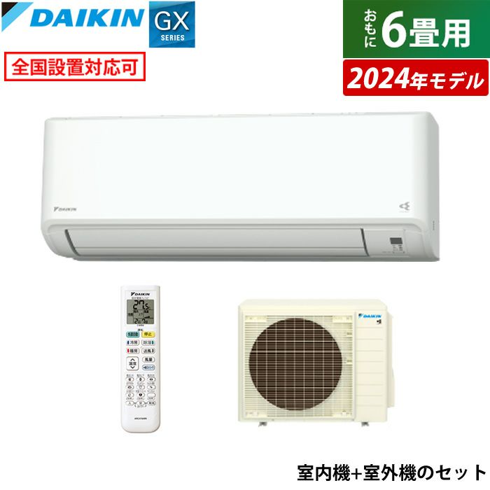 エアコン 6畳用 ダイキン 2.2kW GXシリーズ 2024年モデル S224ATGS-W
