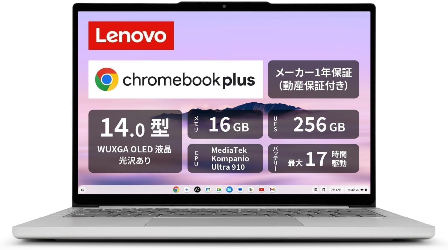 Lenovo chromebook plus 14(Gen 10)長期レビュー｜バッテリー性能が神