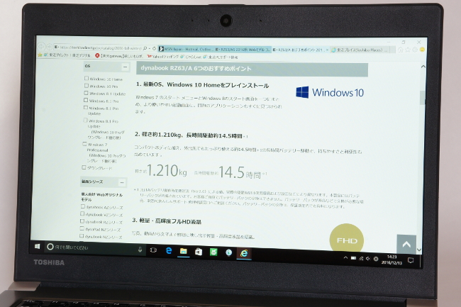 東芝『dynabook RZ63/A』実機レビュー 薄型・軽量・タフネスバッテリー
