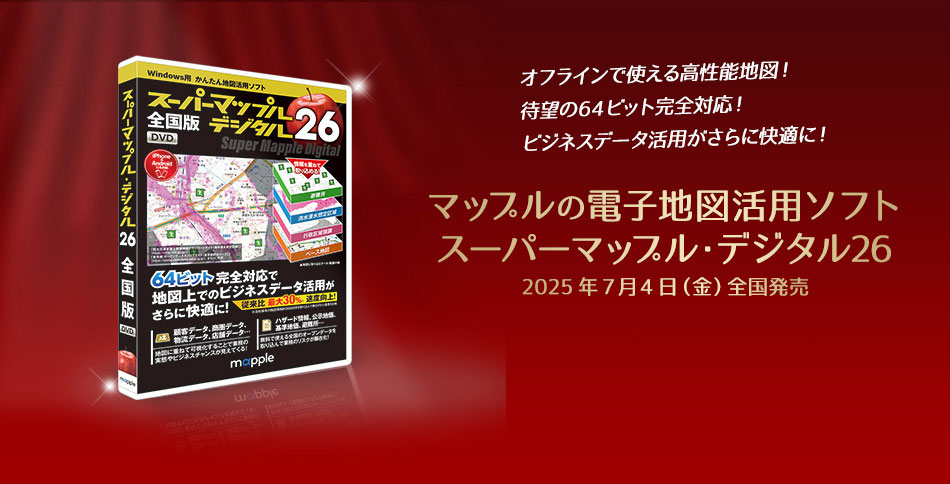 スーパーマップル・デジタル26 DL 広域日本システム【ベクターPCショップ】