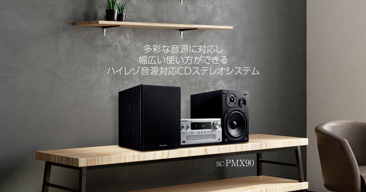 概要 CDステレオシステム SC-PMX90 | ミニコンポ／スピーカーシステム