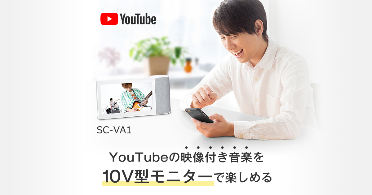 概要 ワイヤレススピーカーシステム SC-VA1 | ミニコンポ／スピーカー