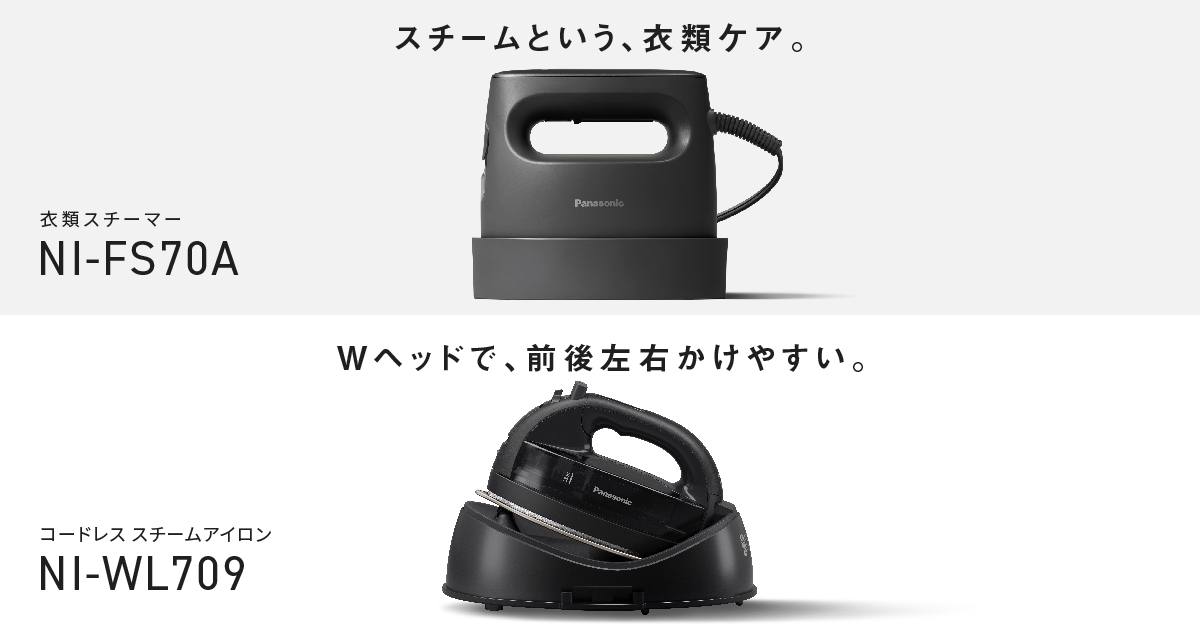 商品一覧 | アイロン・衣類スチーマー・毛玉クリーナー | Panasonic