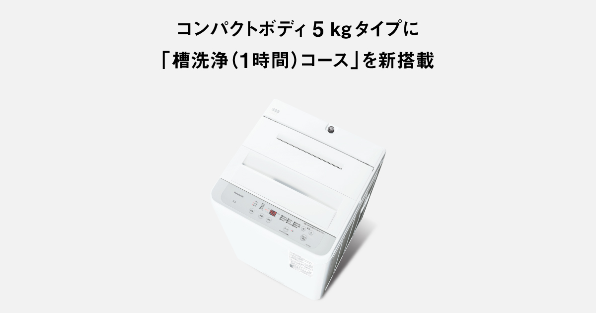 概要 縦型全自動洗濯機 NA-F5B3 | 洗濯機・衣類乾燥機 | Panasonic