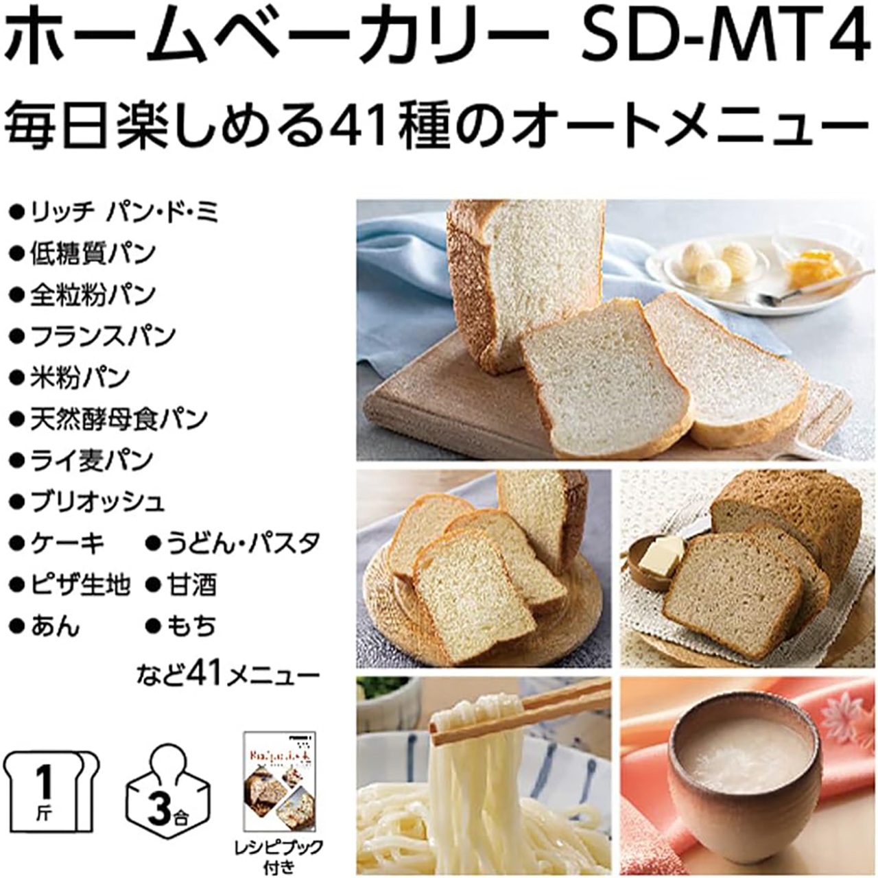 購入 ホームベーカリー SD-MT4 | ホームベーカリー | Panasonic