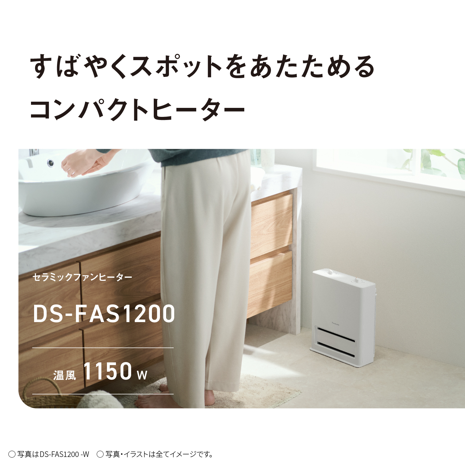 購入 セラミックファンヒーター DS-FAS1200 | 電気カーペット（ホット