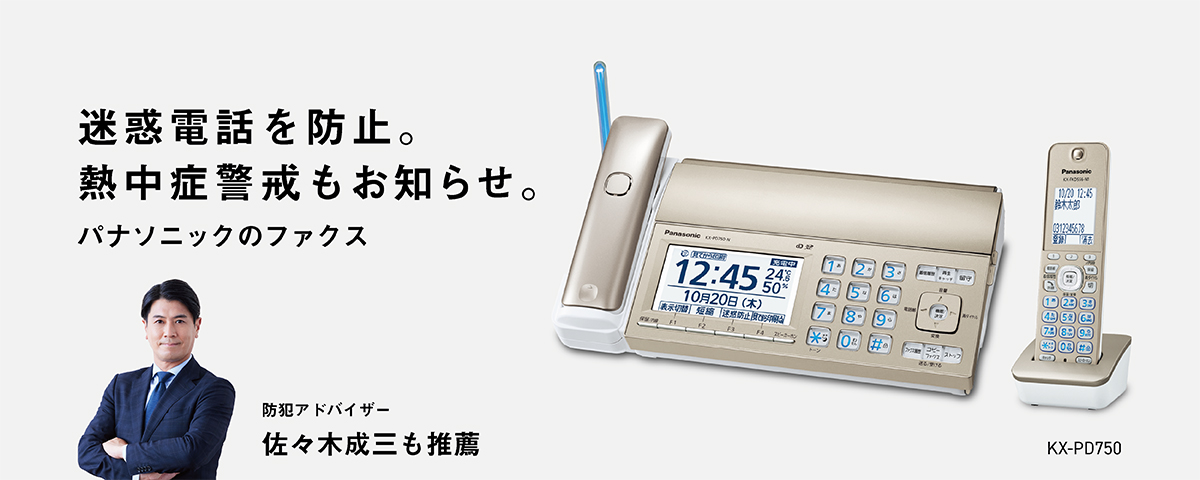 概要 デジタルコードレス普通紙ファクス(子機1台付き) KX-PD750DL